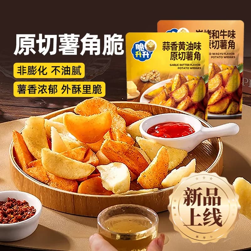 脆升升薯条非膨化追剧儿童零食品薯片休闲解馋小吃出游独立小包装 - 缩略图2