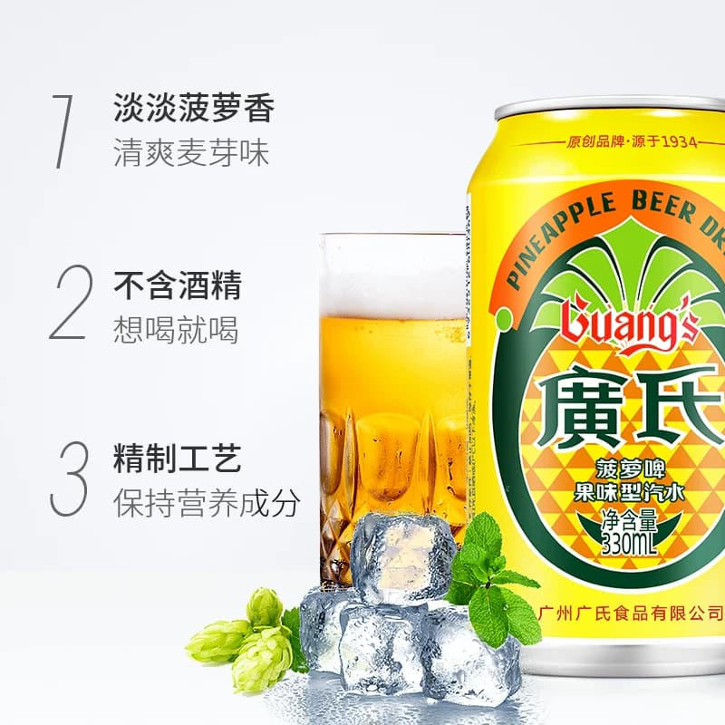 广氏菠萝啤酒装无醇0度碳酸饮料气泡强劲清甜果味沁爽畅饮易拉 - 缩略图3