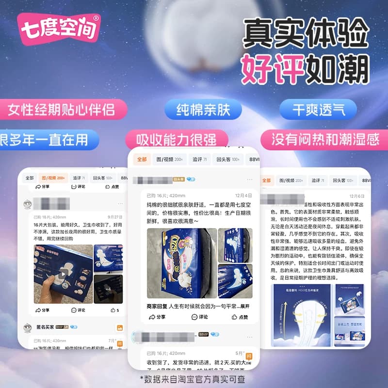 【下拉享优惠】七度空间卫生巾夜用超薄超长防漏姨妈巾日夜用 - 缩略图2