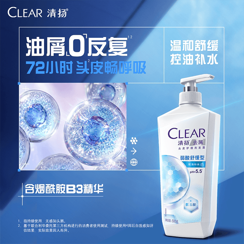 【下拉详情页优惠】清扬5.5小蓝瓶弱酸性氨基酸去屑去油发水 - 缩略图2