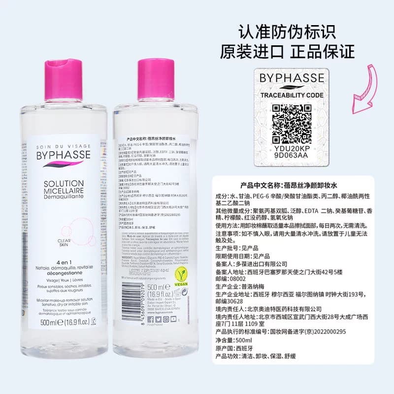下拉领优惠】蓓昂丝净颜卸妆水温和敏感清洁深层卸眼脸唇免洗 - 缩略图5