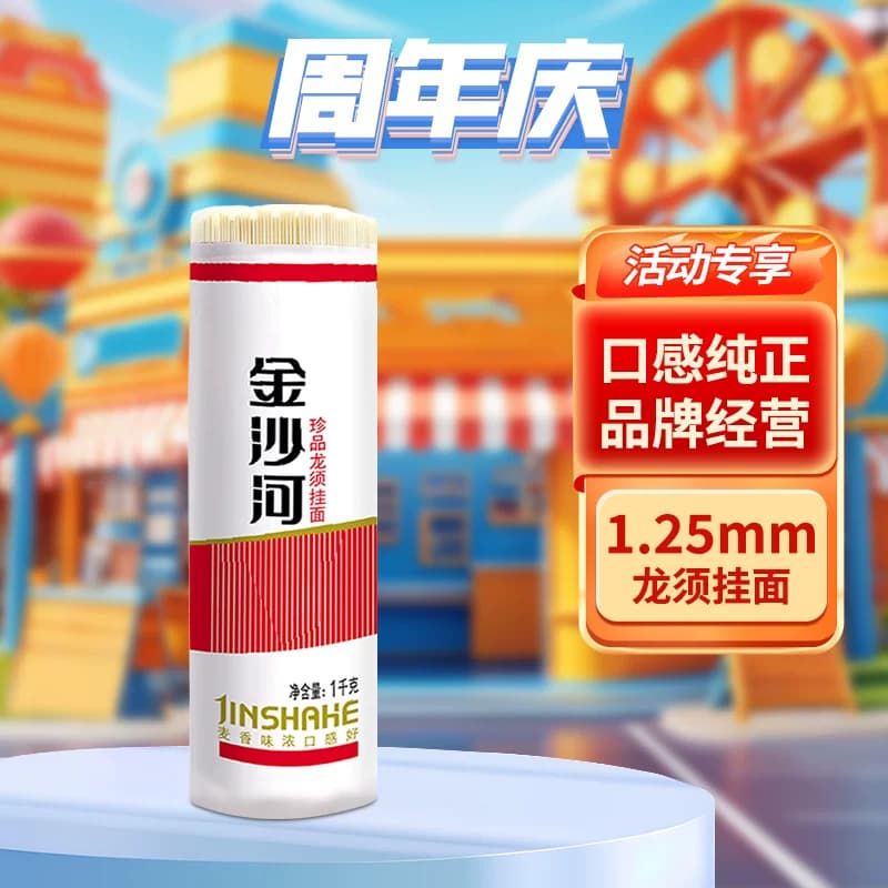 金沙河面条 挂面龙须细面热干面凉面 拌面  方便 面速食 - 缩略图2