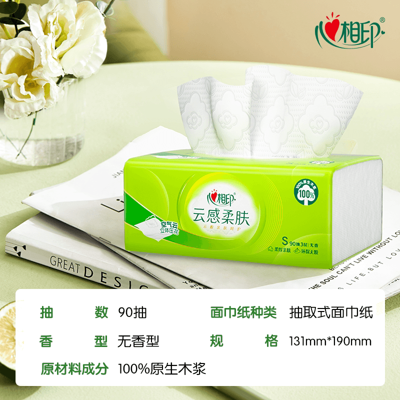 【详情领优惠】心相印云感/茶语丝享S码抽纸餐巾纸卫生纸巾实惠装 - 缩略图4