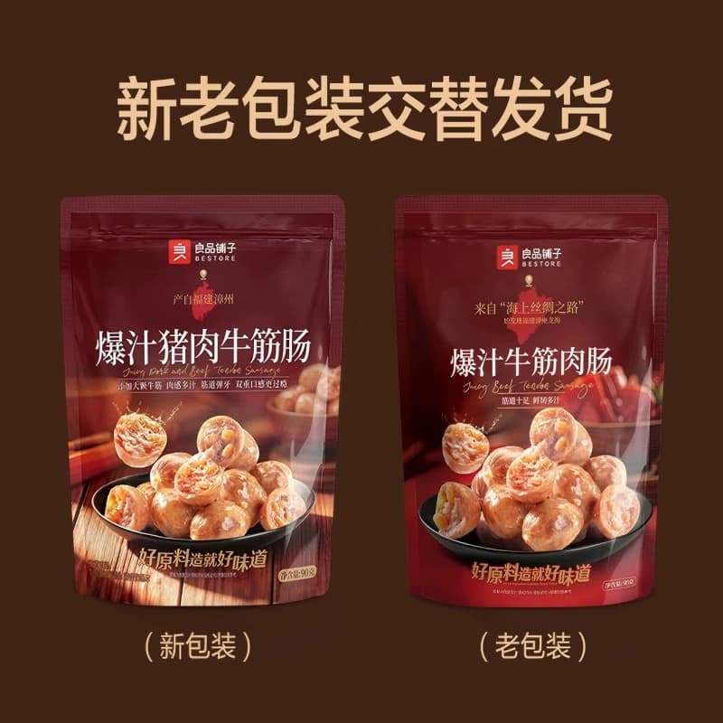 良品铺子爆汁牛筋肉肠小香肠拇指猪肉肠火腿肠即食休闲小零食 - 缩略图2
