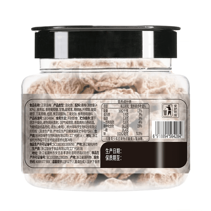 【下拉详情领补贴】华味亨正宗话梅蜜饯果脯酸梅条果干休闲零食 - 缩略图5