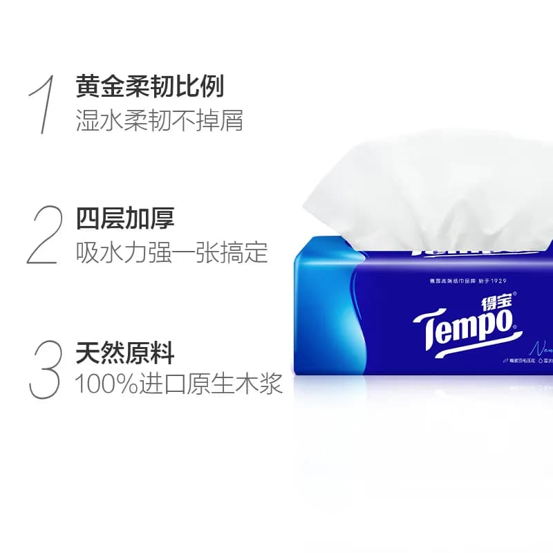 【下拉详情享优惠】Tempo/得宝软抽经典4层加厚抽纸家庭组合箱装 - 缩略图3