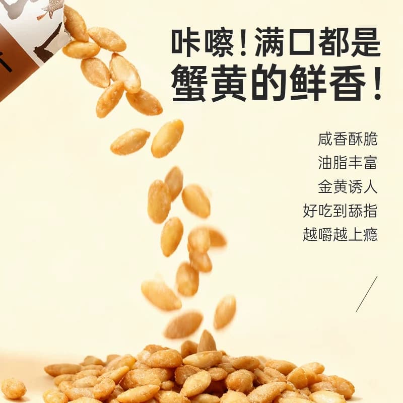 甘源蟹黄味瓜子仁追剧聚餐解馋小零食下午茶免剥壳大颗饱满分享装 - 缩略图3