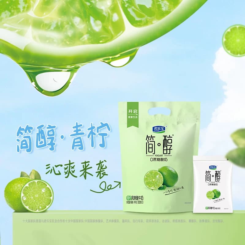 【李佳琦直播间618清凉节】君乐宝简醇原味青柠组合100g*20袋 - 缩略图2