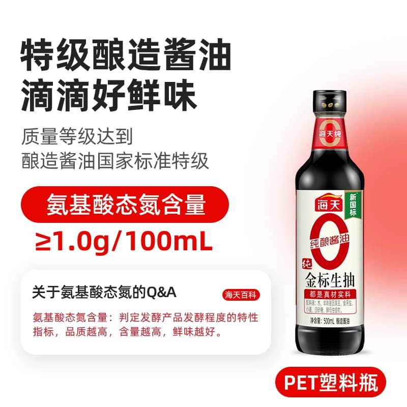 海天纯金标生抽500mL特级酱油0添加炒菜火锅凉拌厨房调味品塑料瓶 - 缩略图4