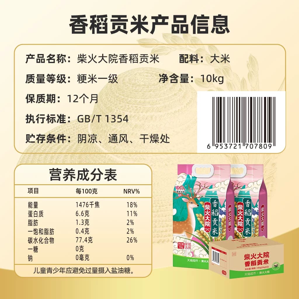 柴火大院香稻贡米东北大米囤货整箱装(2袋)25年新米 - 缩略图5