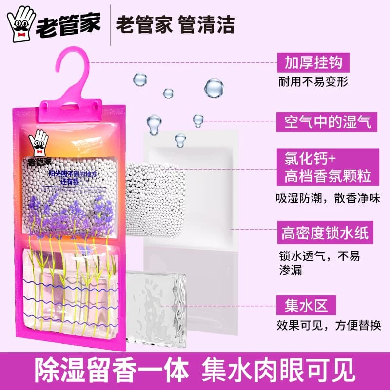 老管家挂式除湿袋230g*10袋芳香干燥剂家用吸潮卧室衣柜吸湿防潮 - 缩略图4