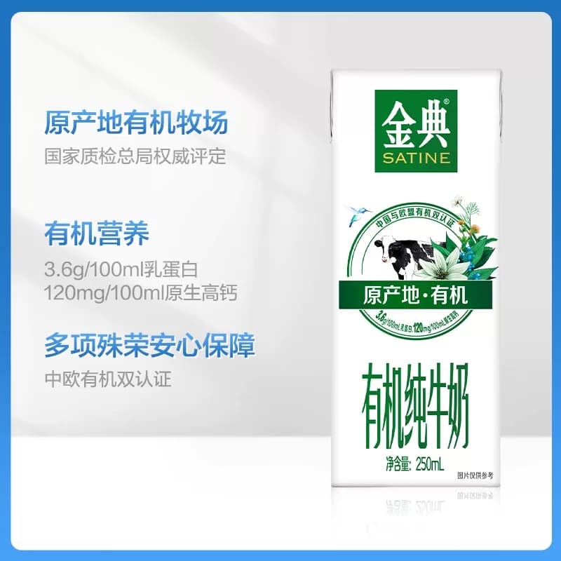 金典有机纯牛奶250ml*16盒整箱3.6g蛋白中欧双认证4月产 - 缩略图3