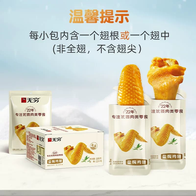 无穷盐焗鸡翅礼盒卤味熟食小鸡腿办公室休闲零食夜宵充饥开袋即食 - 缩略图4