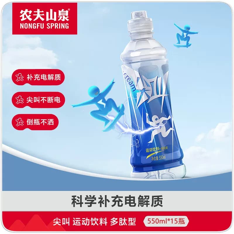 【主播专享】农夫山泉尖叫运动饮料补充电解质多肽型550ml*15瓶 - 缩略图3