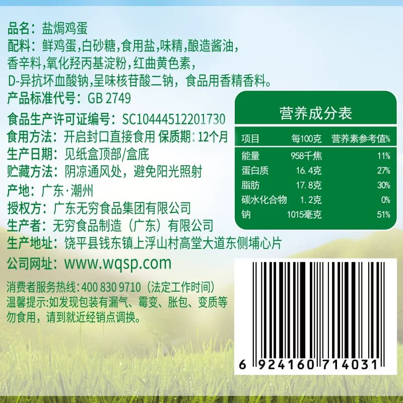无穷盐焗鸡蛋礼盒装早餐卤蛋熟食休闲零食小吃看球夜宵 - 缩略图5