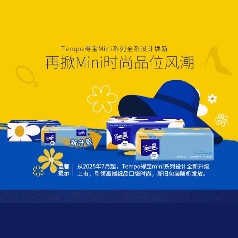 【下拉详情享优惠】得宝软抽四层加厚mini小雏菊家庭箱装80抽18包 - 缩略图2