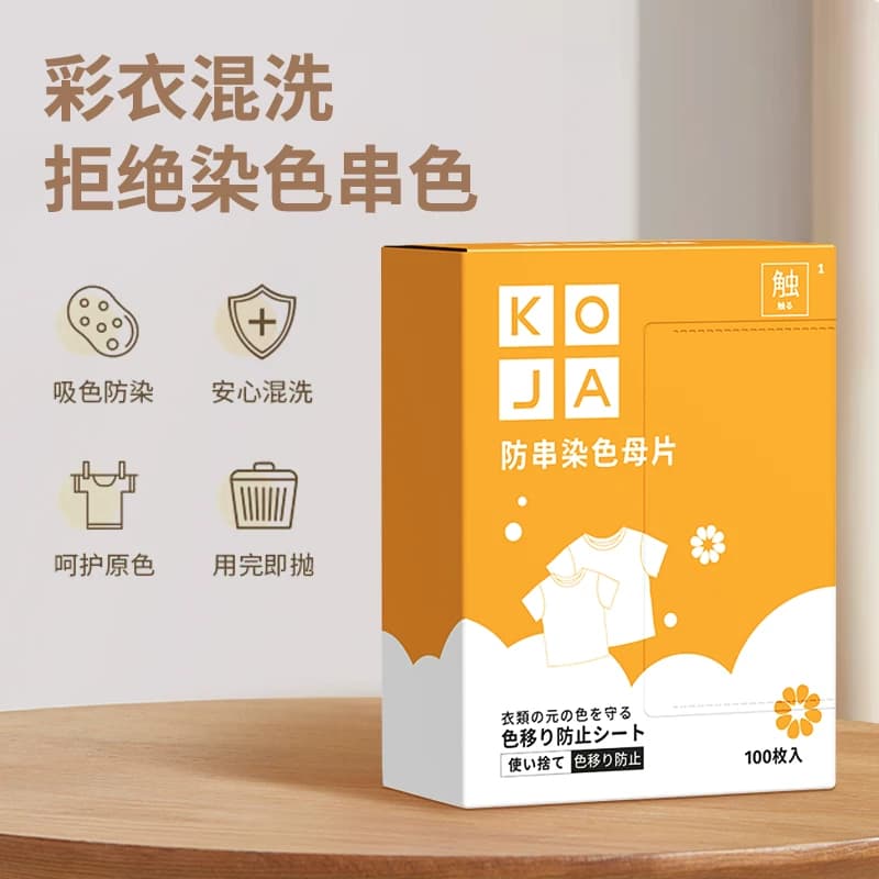 衣物防串染色吸色片纸洗衣片防染色母片洗衣机专用混洗隔色固色 - 缩略图2