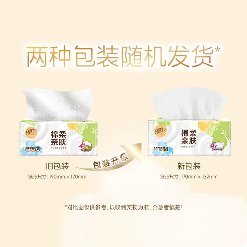 【李昀锐同款】下拉享优惠清风棉柔就你抽纸4层80抽20包餐巾纸巾 - 缩略图4