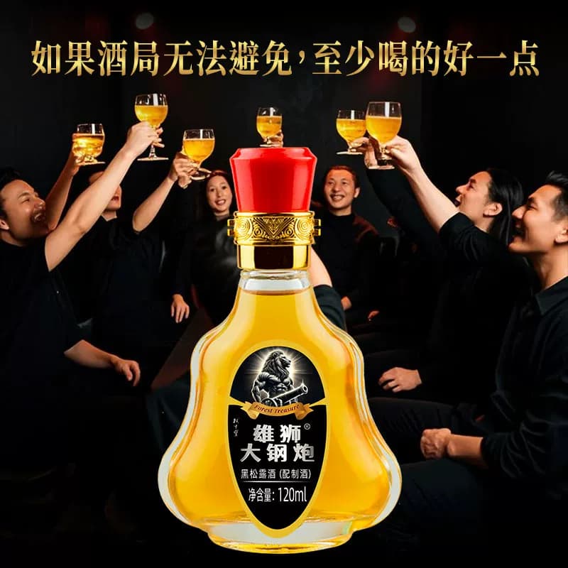 黑松露酒男性酒中老年男人浓香持久能量状态48度纯粮纯植物配制酒 - 缩略图3