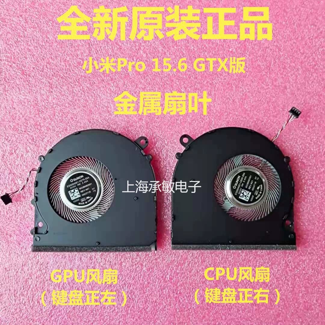 适用小米Pro15.6笔记本181501 171502 171501-01 AQ AK AD AL风扇 - 缩略图3