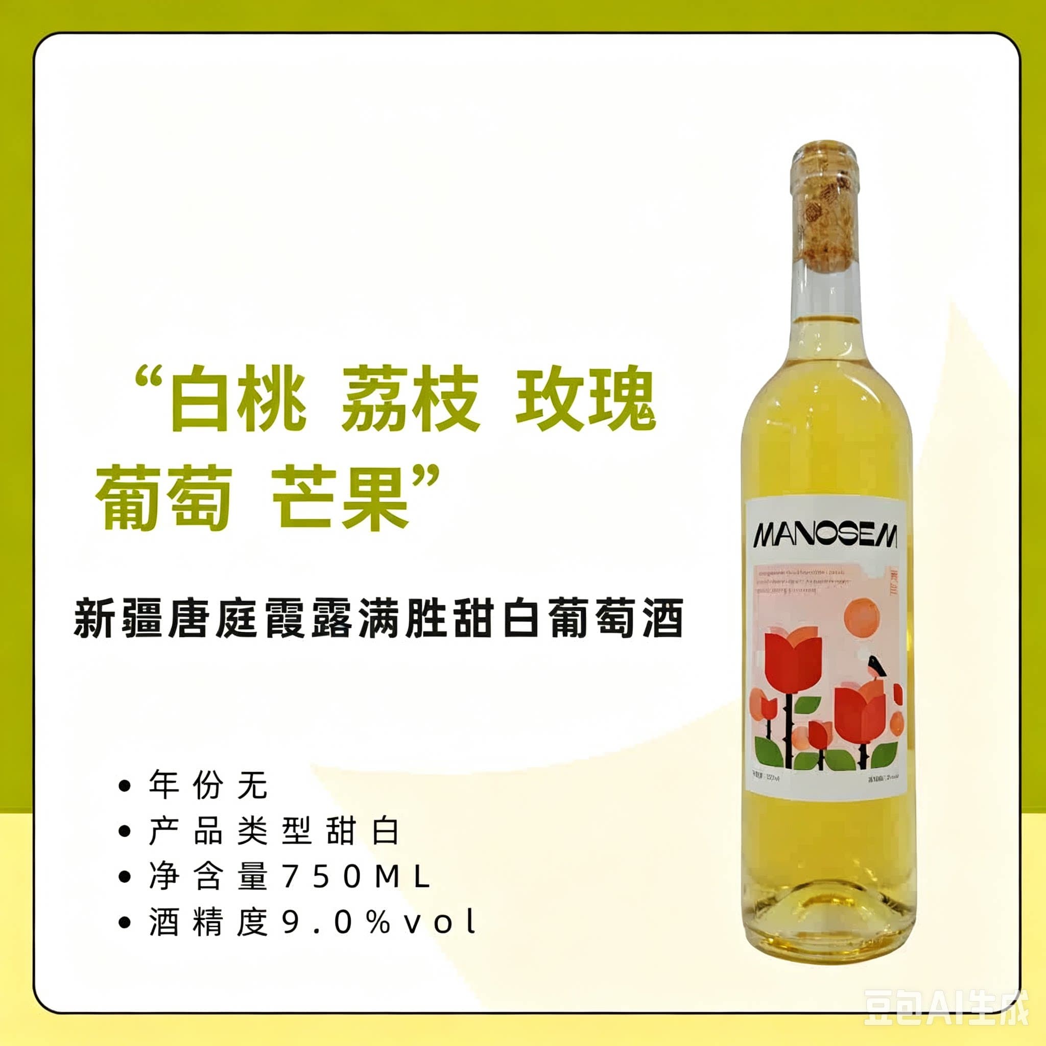 【唐庭霞露酒庄】丝旅贵人香干白 满盛水晶葡萄半甜白葡萄酒 - 缩略图4