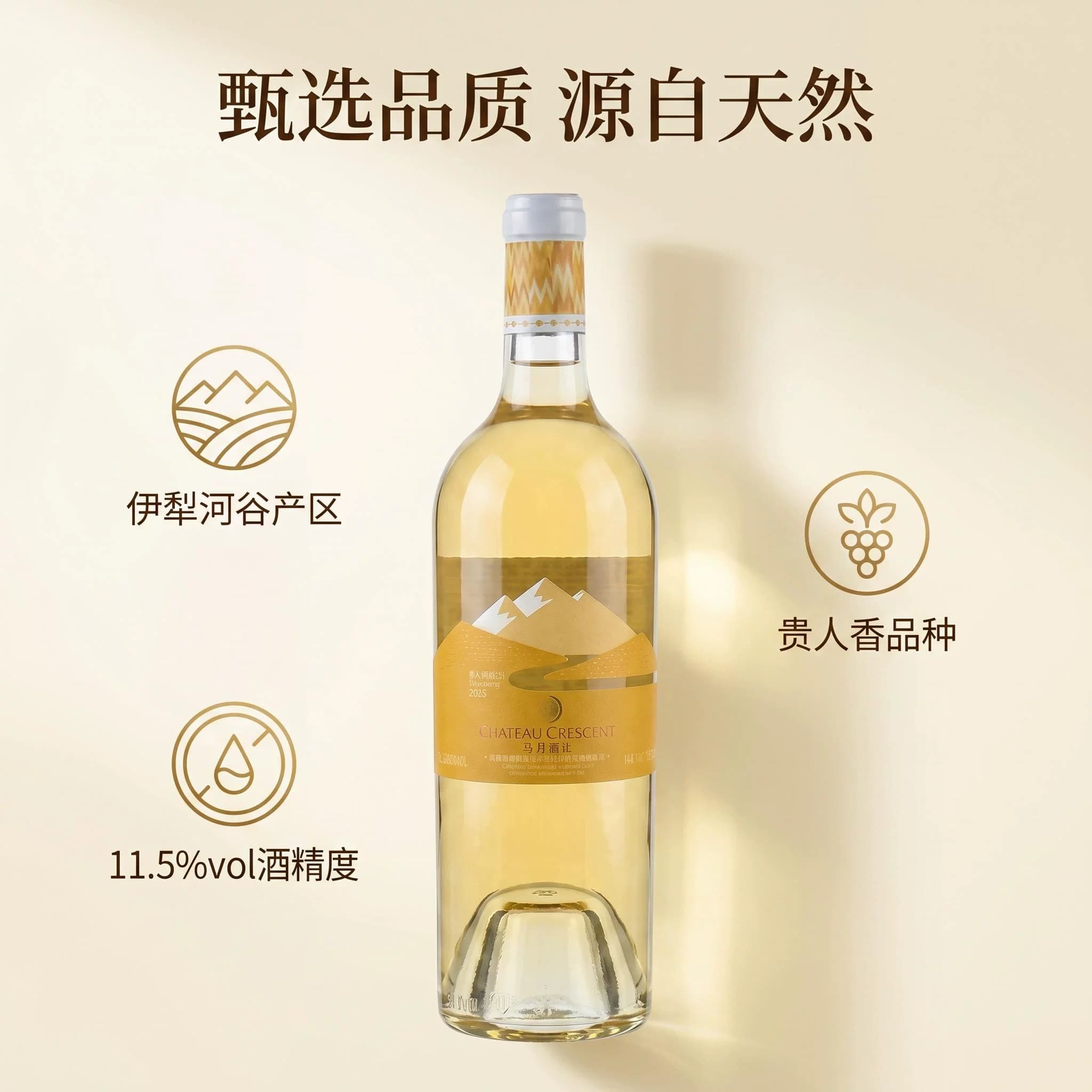 【这个价格香爆了】新疆伊犁河谷弓月酒庄贵人香甜白葡萄酒 - 缩略图2