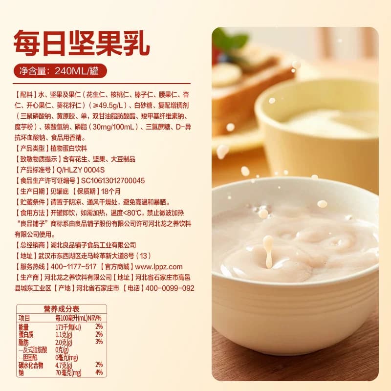 良品铺子每日坚果乳240ml植物蛋白饮料零食 - 缩略图4