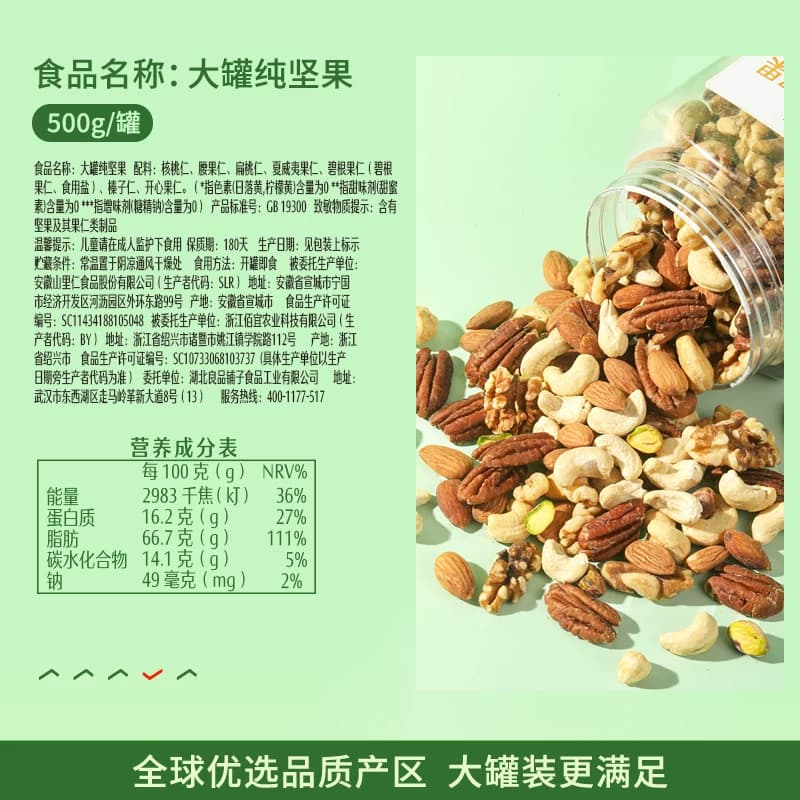 良品铺子每日坚果果仁混合坚果罐装纯坚果干果开心果核桃健康零食 - 缩略图4