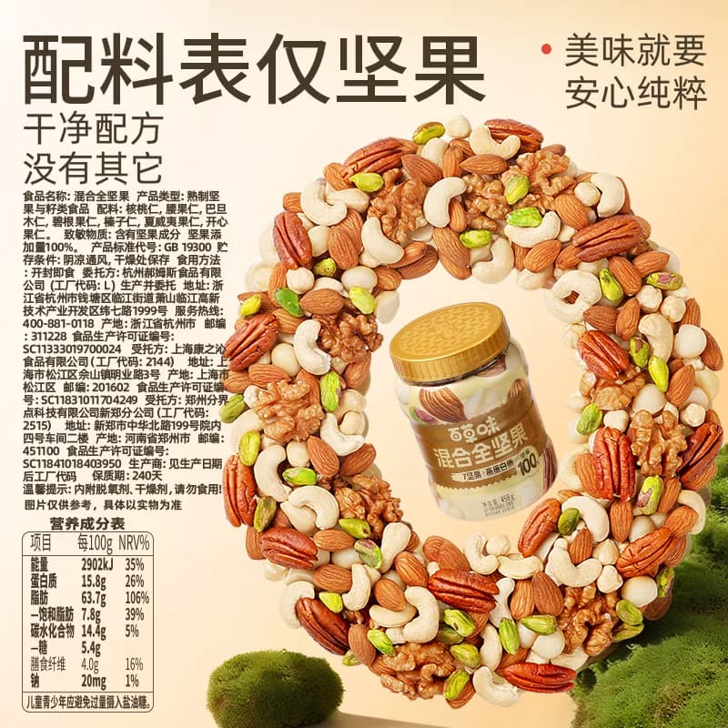 百草味每日坚果罐装腰果休闲国庆送礼健康零食孕妇专用开心果零食 - 缩略图4