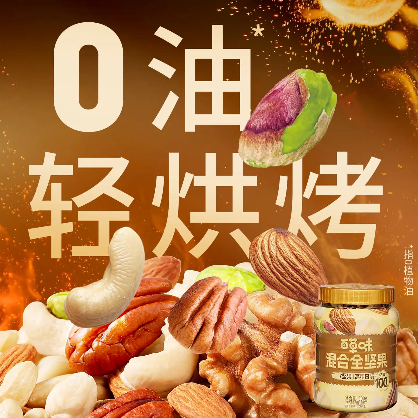 百草味每日坚果罐装腰果休闲国庆送礼健康零食孕妇专用开心果零食 - 缩略图5
