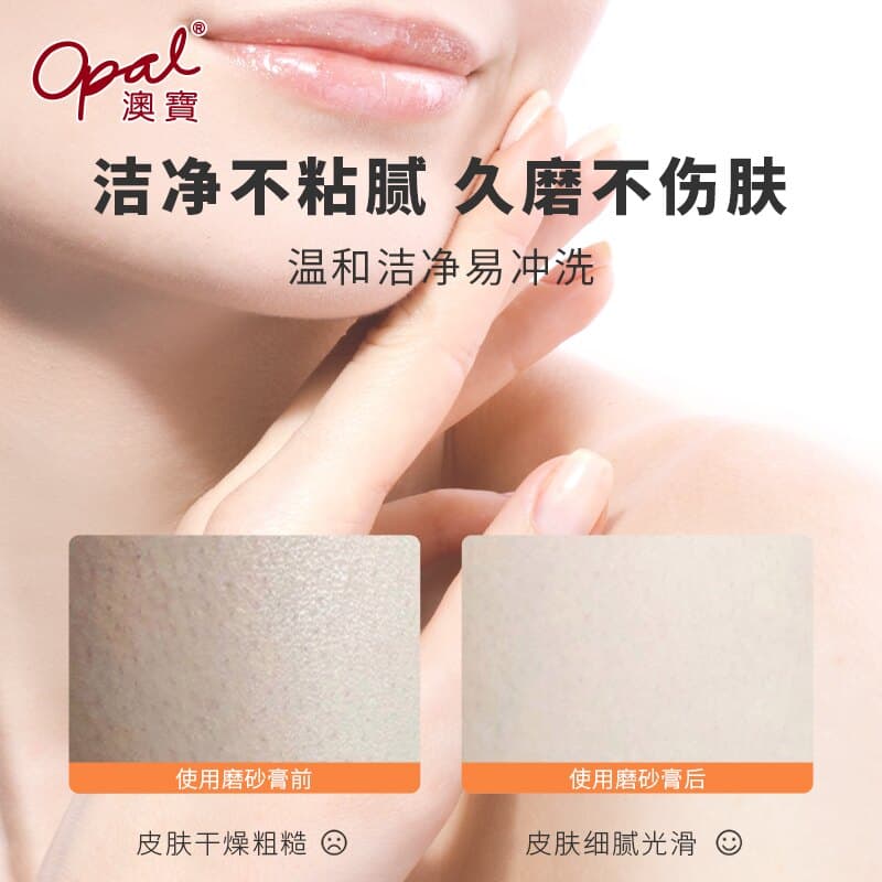 澳宝柚然乐活身体西柚磨砂膏霜全身男女清洁亮肤补水沐浴240g - 缩略图5