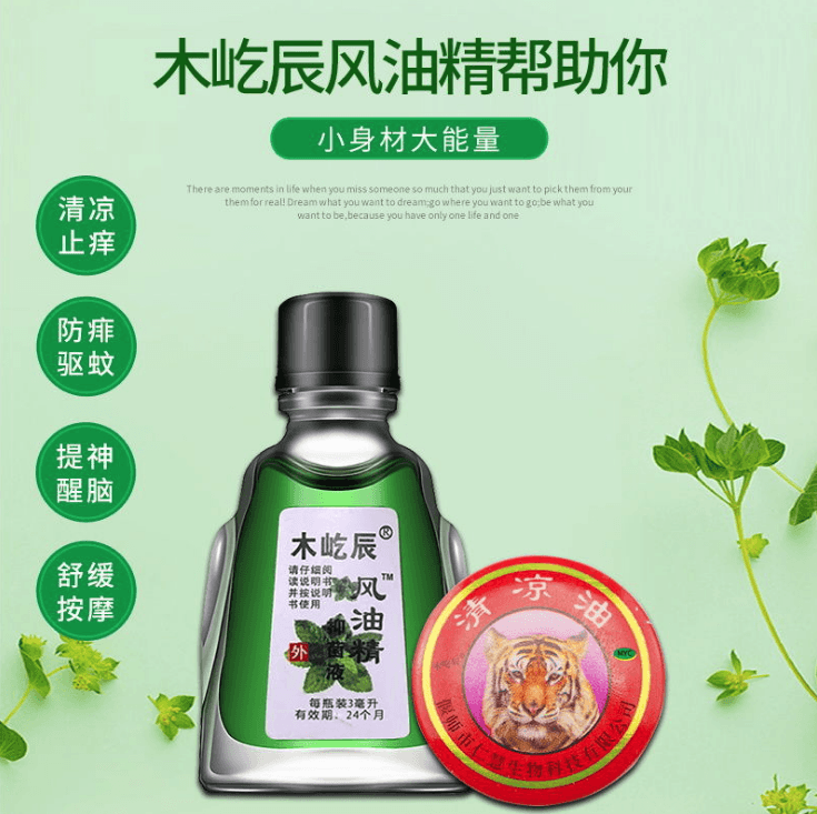 木屹辰驱蚊止痒提神醒脑夏季组合15件套  5个风油精10个清凉油 - 缩略图2