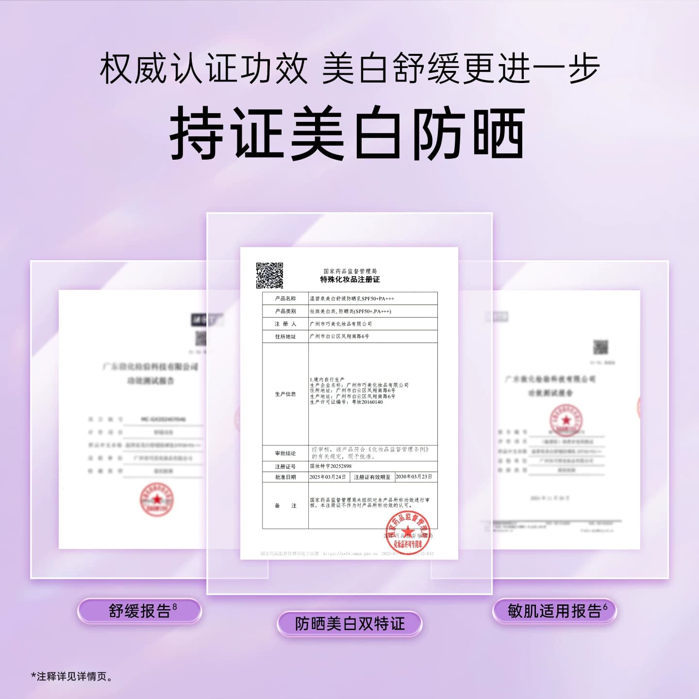 【华晨宇推荐】温碧泉美白防晒乳高倍敏肌温和SPF50+PA+++防晒乳F - 缩略图5