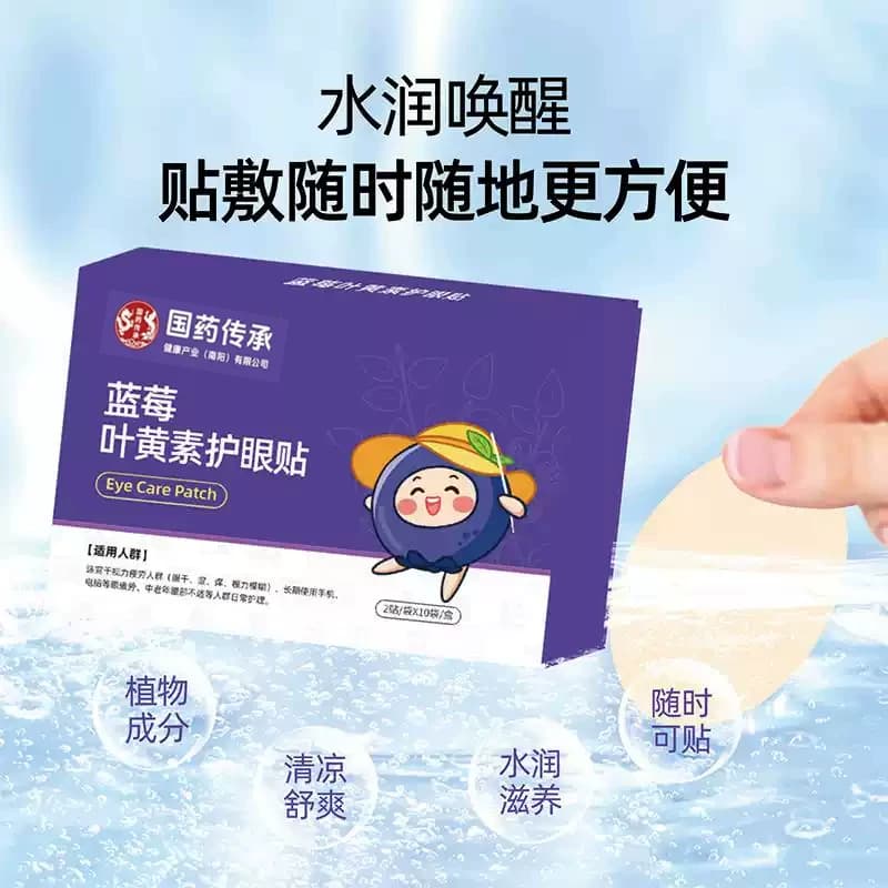 正品国药药材蓝莓叶黄素眼贴冷敷儿童成人眼部护理 - 缩略图4