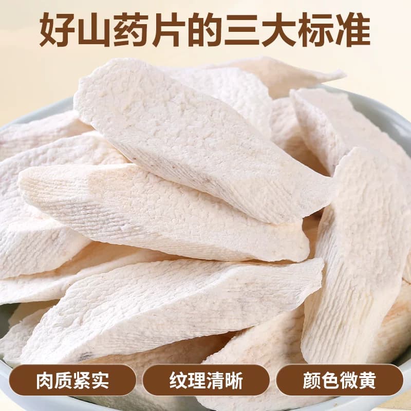 怀山药干片河南焦作温县垆土铁棍山药淮山药干片干货500g中药材 - 缩略图3