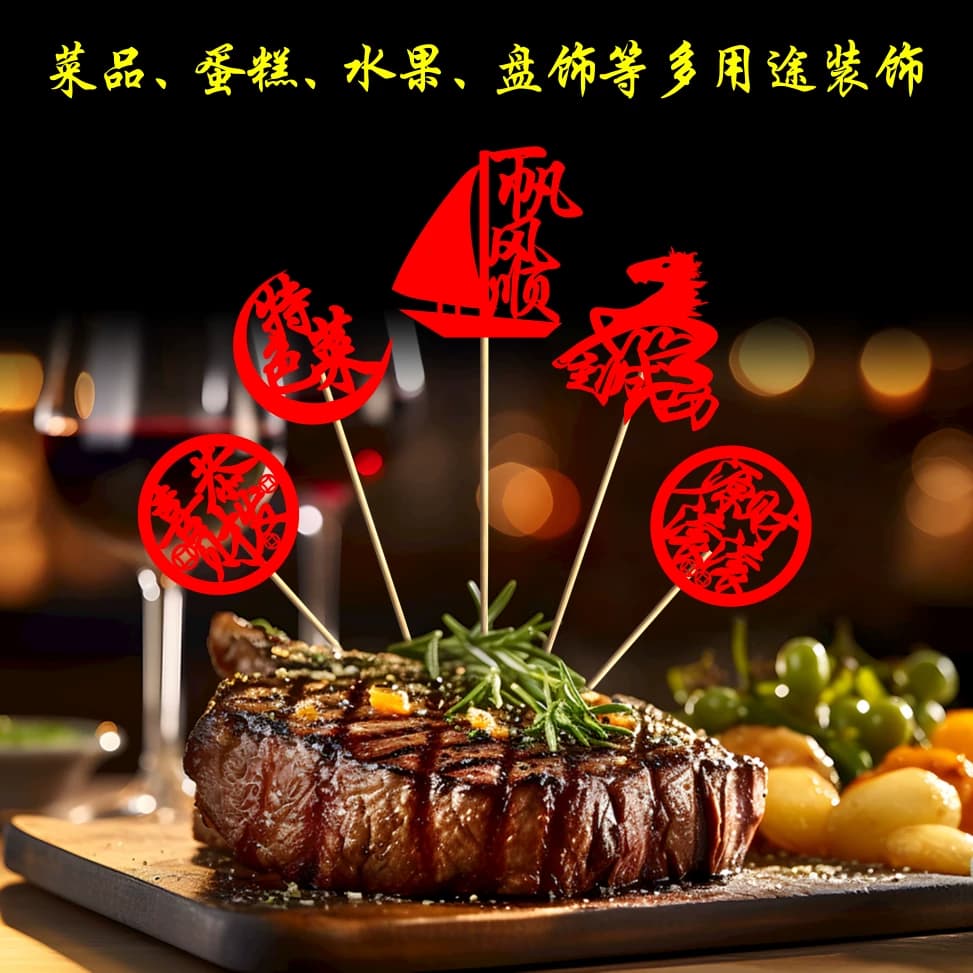宴会摆盘喜庆竹签凉菜冷盘装饰意境刺身创意果签点缀婚宴喜字竹签 - 缩略图4