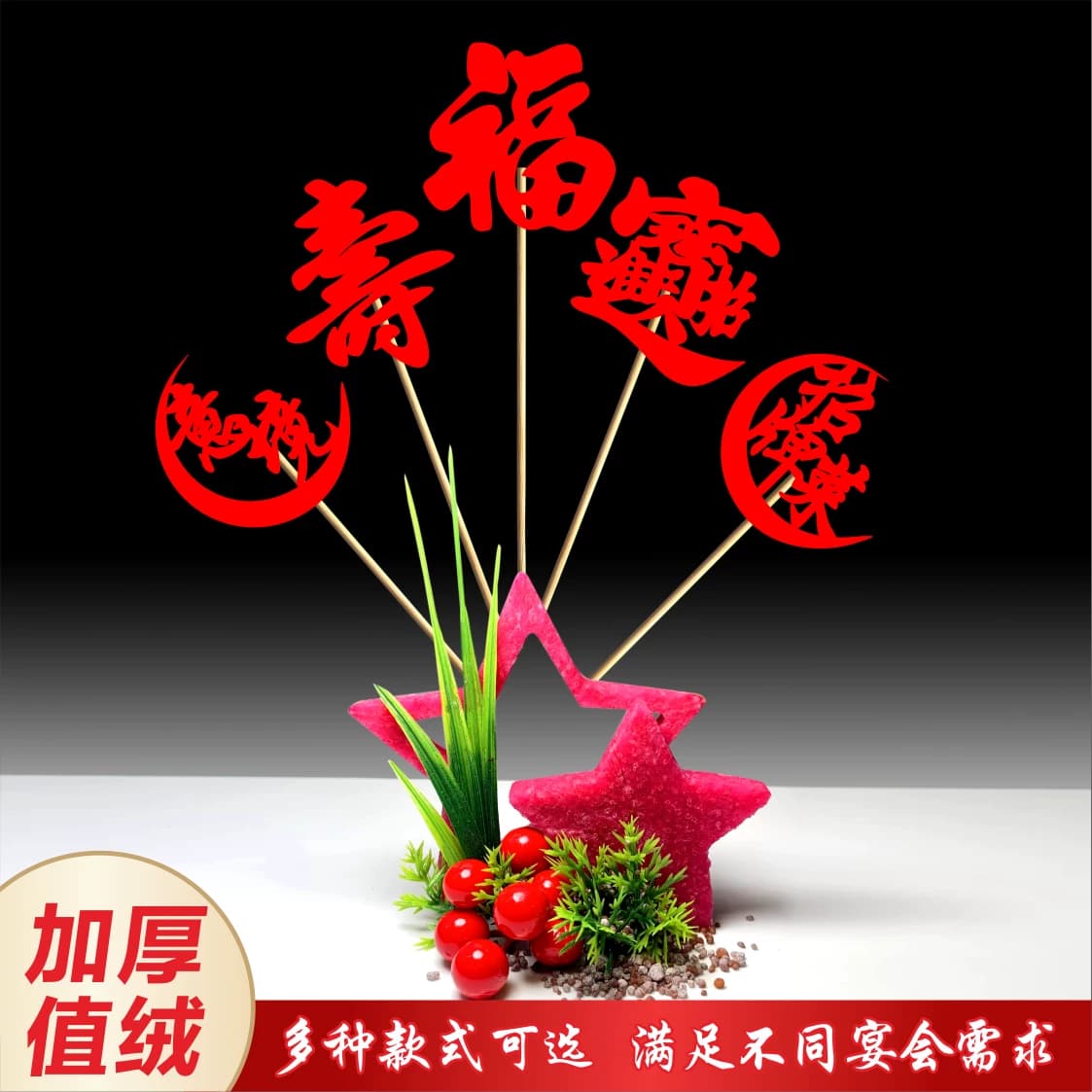 宴会摆盘喜庆竹签凉菜冷盘装饰意境刺身创意果签点缀婚宴喜字竹签 - 缩略图3