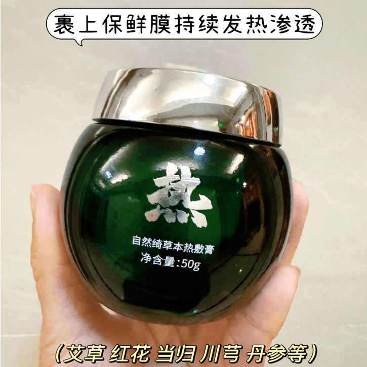 自然绮热敷膏哪里需要抹哪里，每瓶可热敷20-30次（可热敷1整晚） - 缩略图2