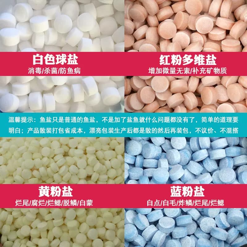 水族鱼缸盐观赏鱼专用养鱼盐球盐无碘杀菌消毒盐软化净水预防鱼盐 - 缩略图3