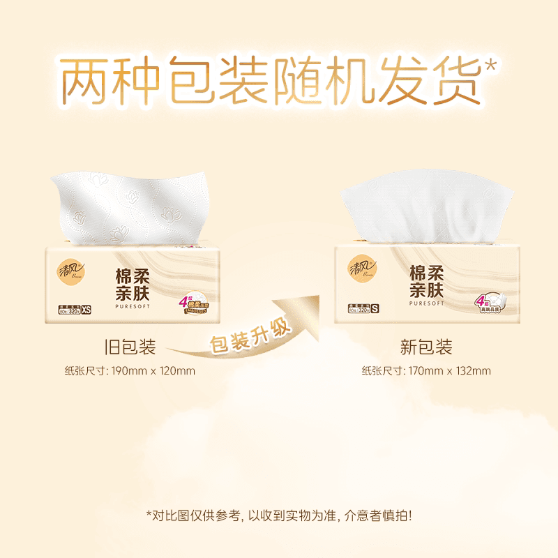 清风棉柔原木纸巾抽纸家用40包整箱面巾纸实惠装卫生纸餐巾纸抽by - 缩略图4