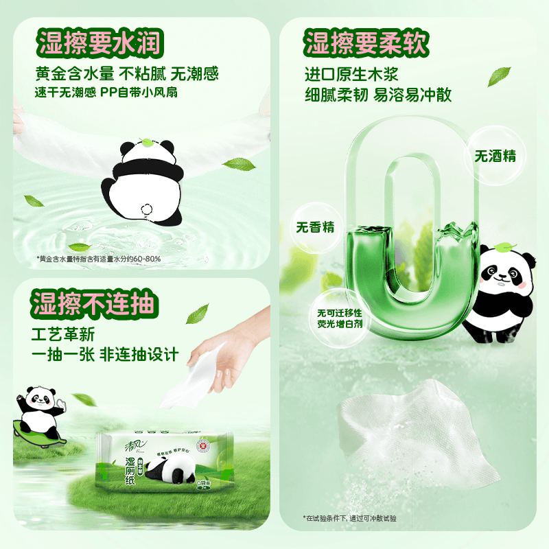 清风草本湿厕纸7片8包便携超迷你清洁屁屁清爽如水洗亲肤ms - 缩略图4