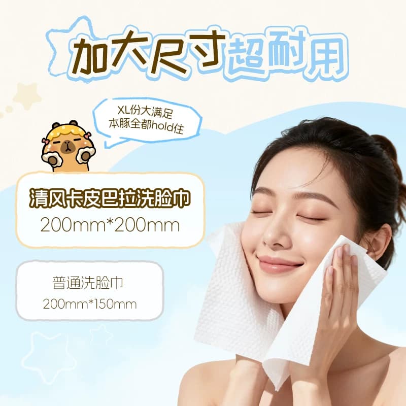 【XL码】清风悬挂式洗脸巾一次性擦脸巾抽取式洁面巾大包绵柔巾ms - 缩略图4