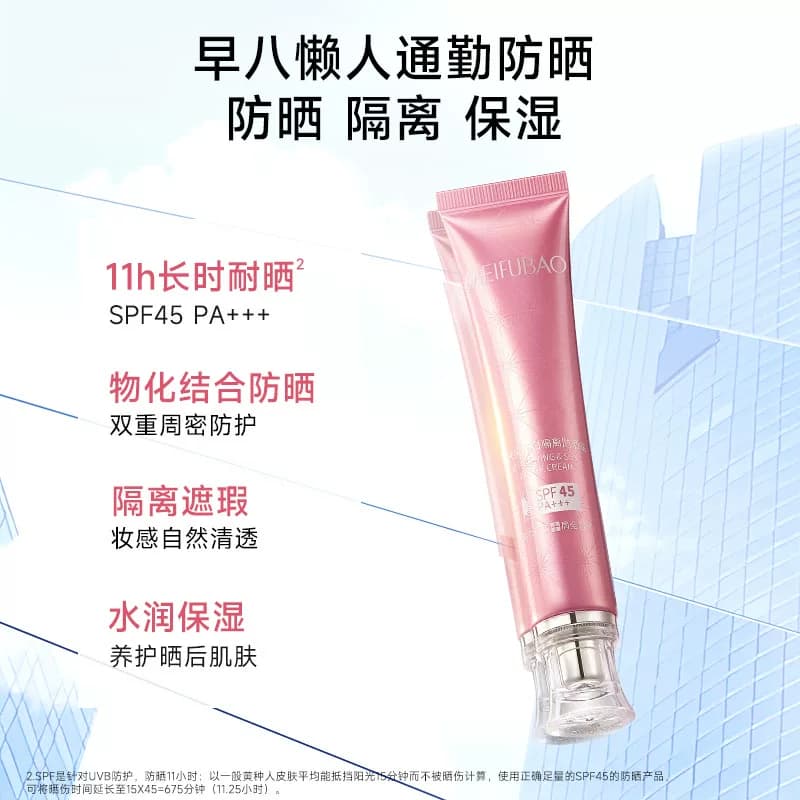 【基础通勤】美肤宝美白隔离防晒霜素颜霜遮瑕三合一提亮妆前乳 - 缩略图4