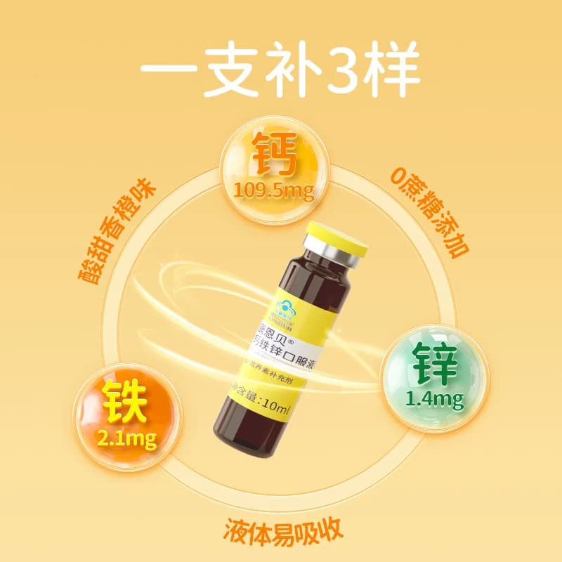 【专享】康恩贝儿童钙铁锌口服液葡萄糖酸钙锌口溶液青少年补锌 - 缩略图5