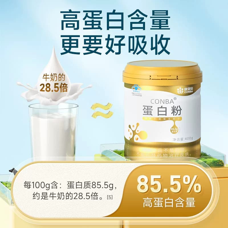 【潘星星专属】康恩贝蛋白粉乳清蛋白有助于增强免疫力老年女性 - 缩略图4