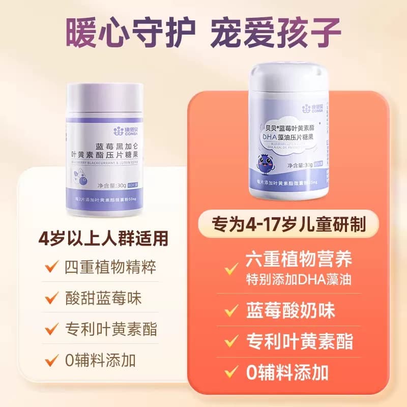 【专享】康恩贝蓝莓叶黄素酯片黑加仑专利中老年儿童成人正品旗舰 - 缩略图3