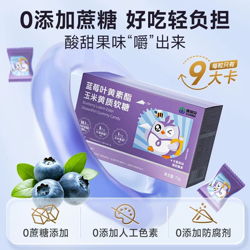 康恩贝蓝莓叶黄素酯玉米黄质软糖成人青少年儿童旗舰店官方正品 - 缩略图5