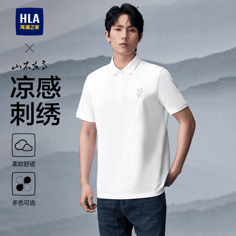 HLA/海澜之家山不在高短袖POLO衫25春夏新凉感透气刺绣大码T恤男 - 缩略图4