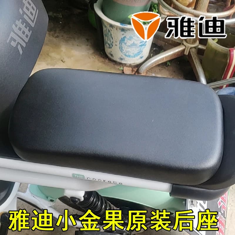 雅迪电动车小金果原装后坐垫乐萌乐糖磨砂黑后车座原车电动车后座 - 缩略图2