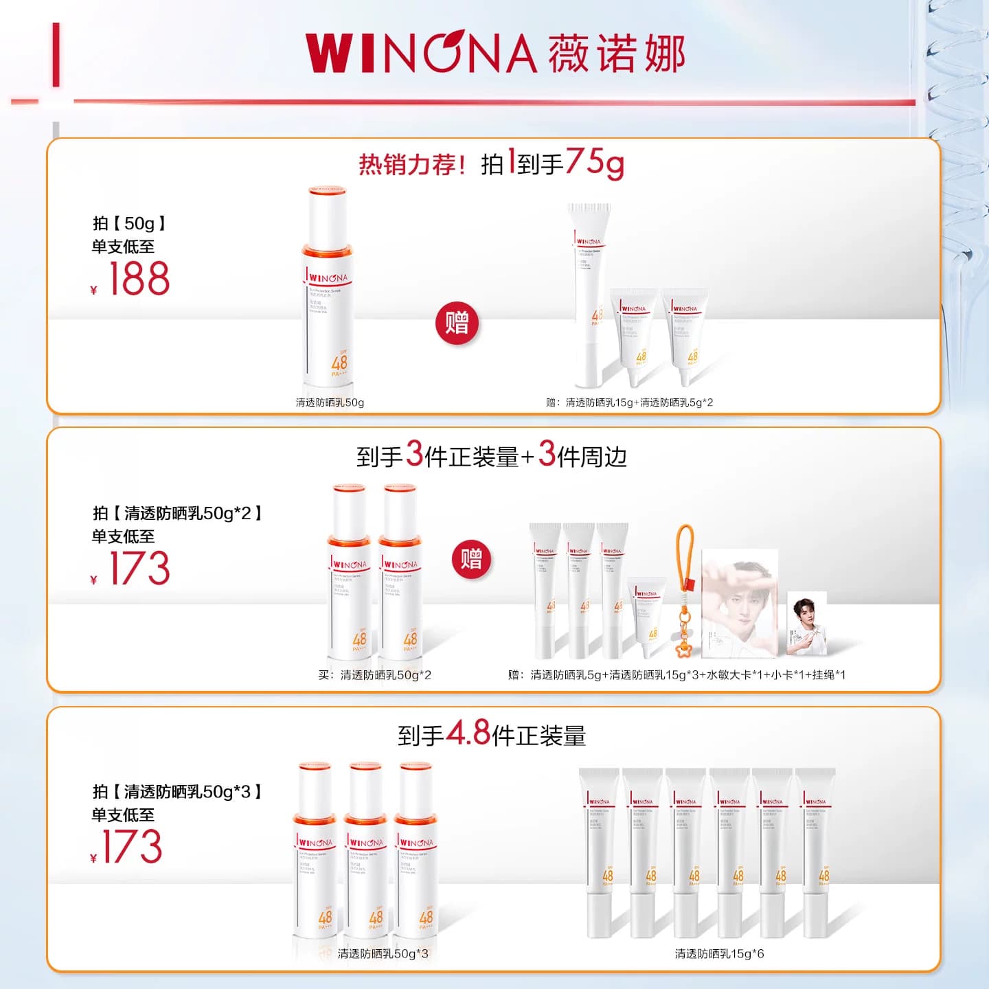 【邓为专属】薇诺娜清透防晒乳敏感肌修护清爽身体油皮学生女通勤 - 缩略图2